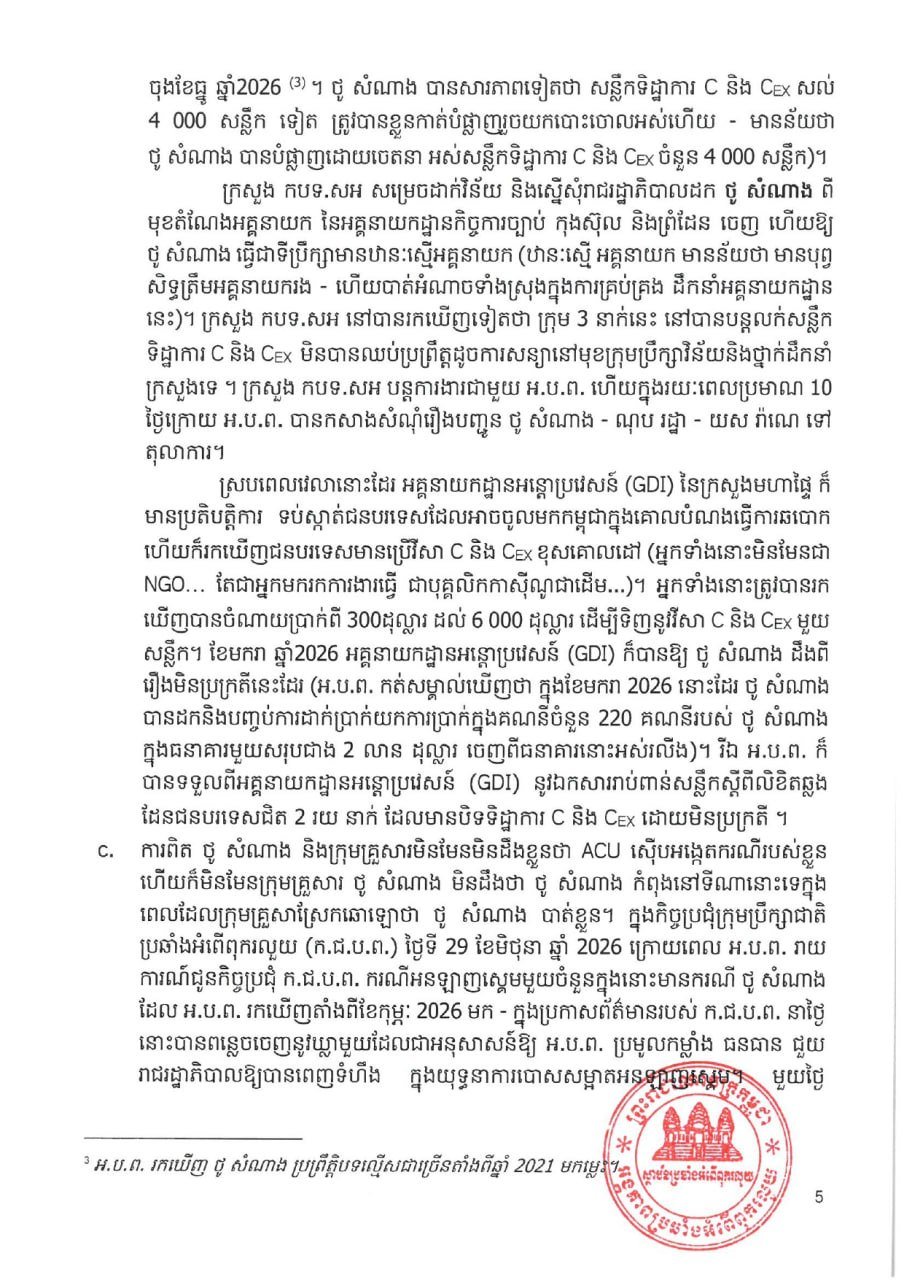 柬埔寨反腐败单位联合打击网络诈骗案