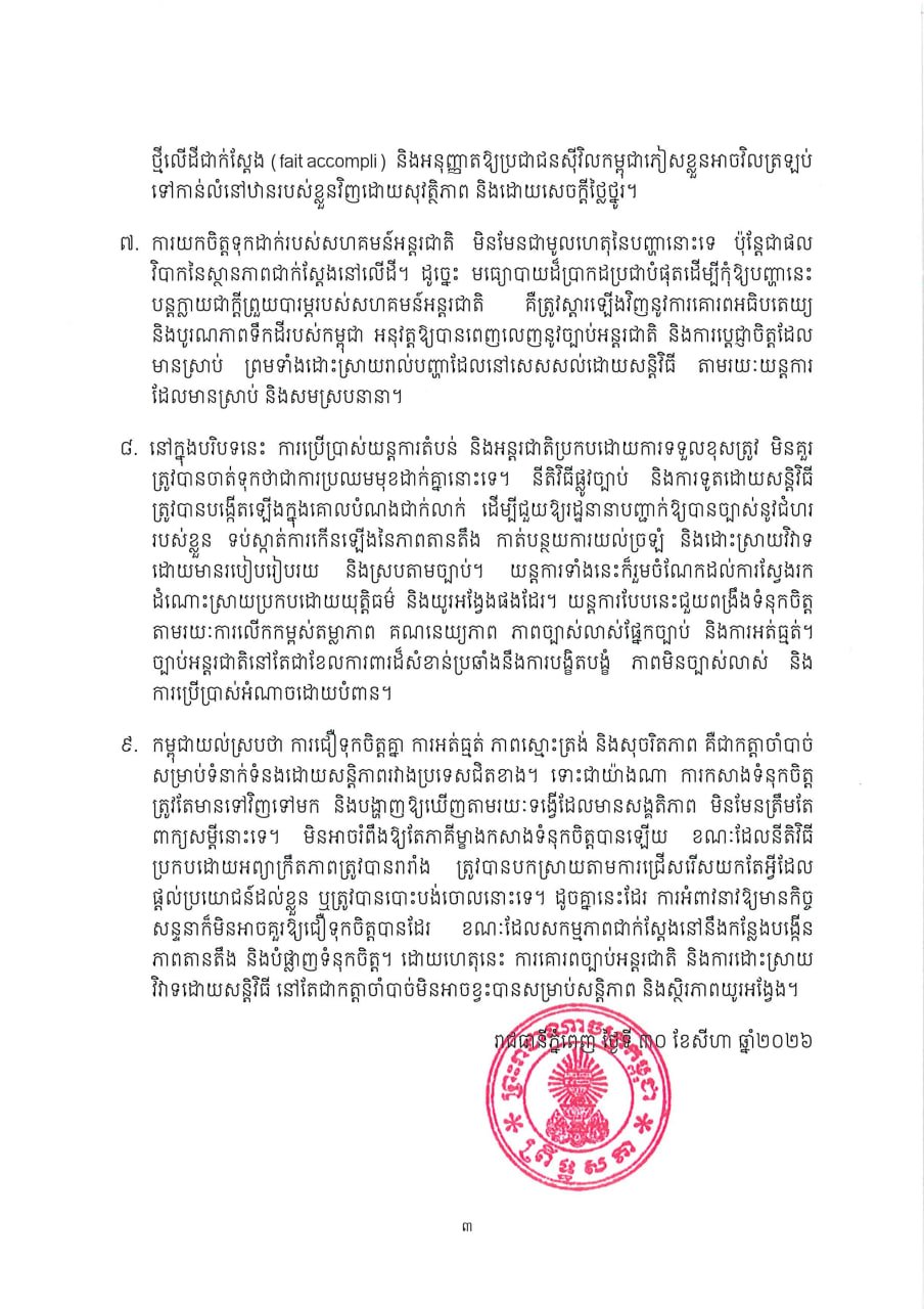柬埔寨参议院对泰方言论表示遗憾