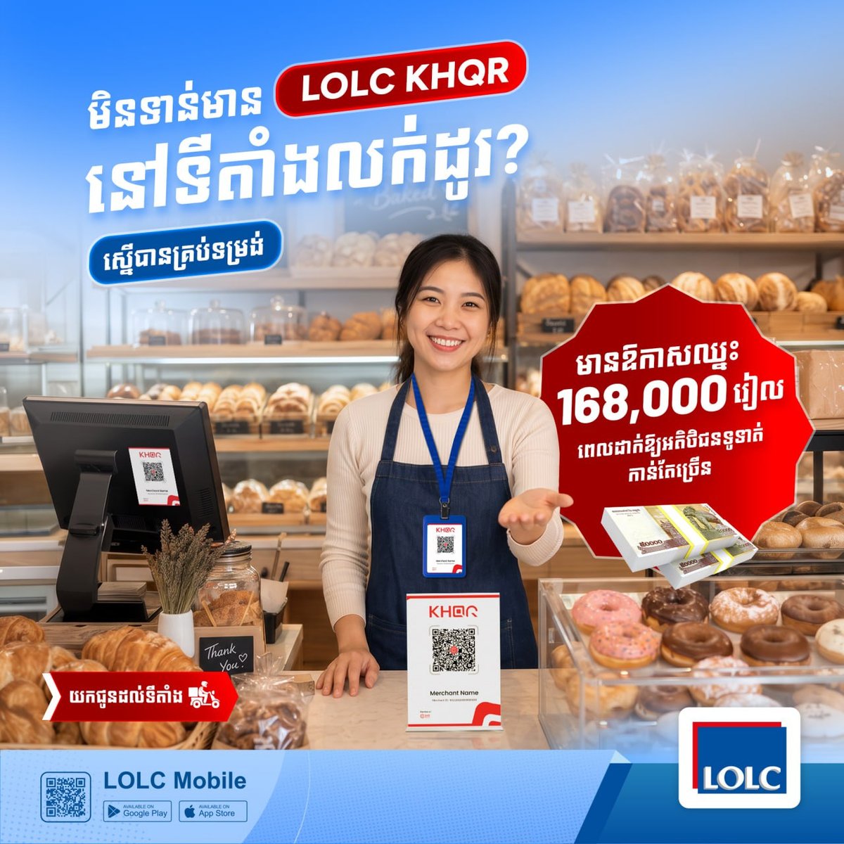 LOLC银行免费安装KHQR收款码 商户有机会赢取现金