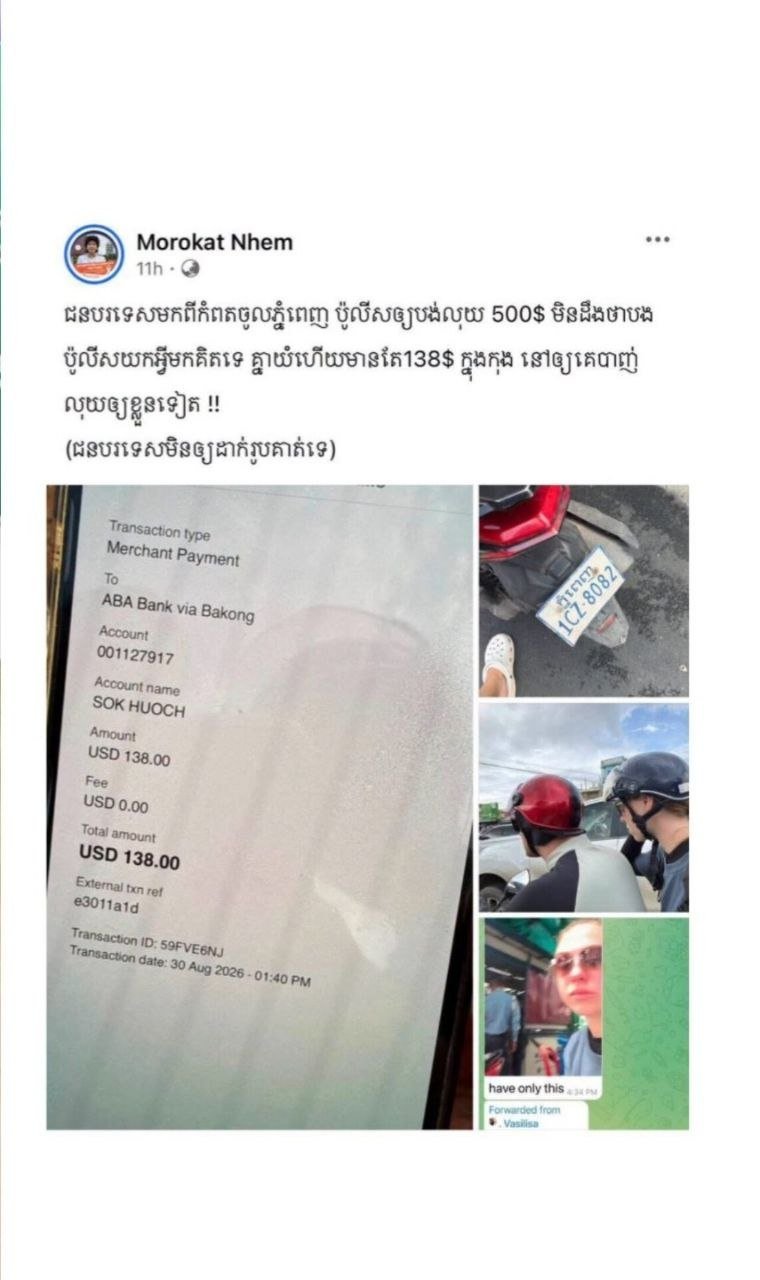 金边交警勒索外籍游客被停职 劳务合同工遭解雇