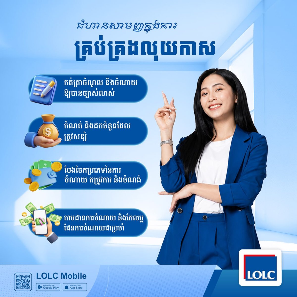 LOLC柬埔寨发布理财指南 普及金融管理知识