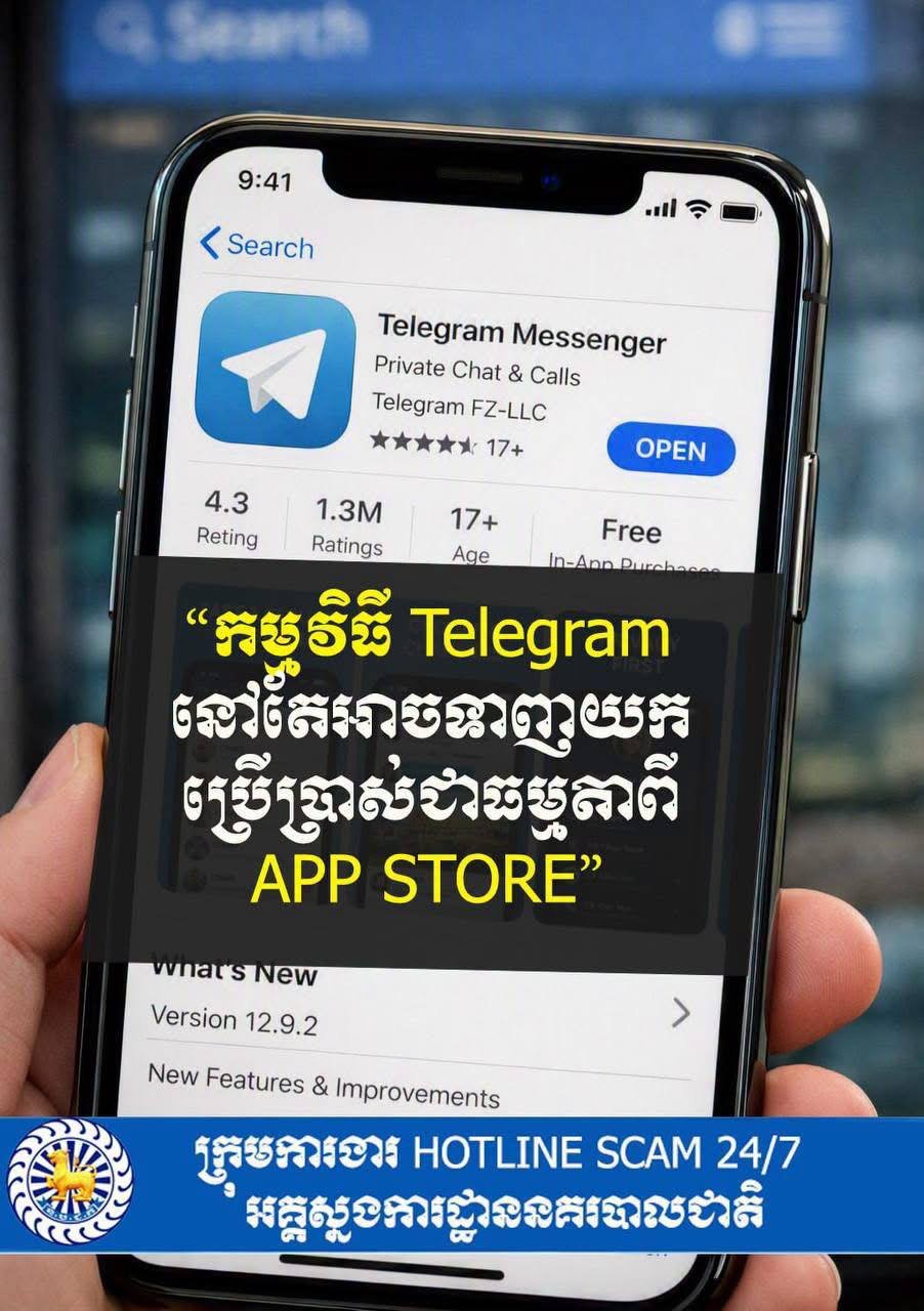 柬埔寨国家警察总署辟谣 Telegram在App Store