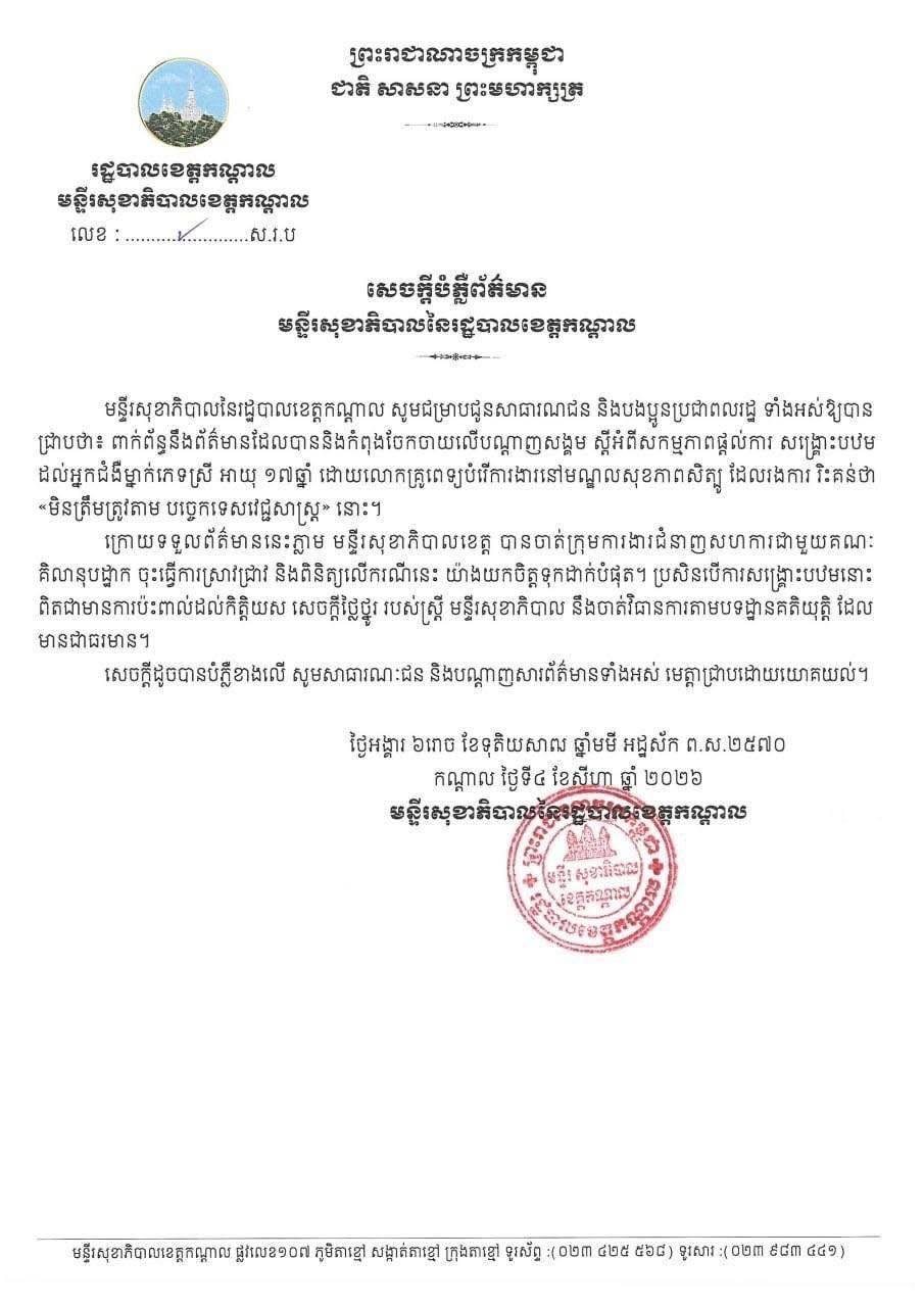 干拉省卫生厅回应医疗救助争议 承诺彻查违规行为