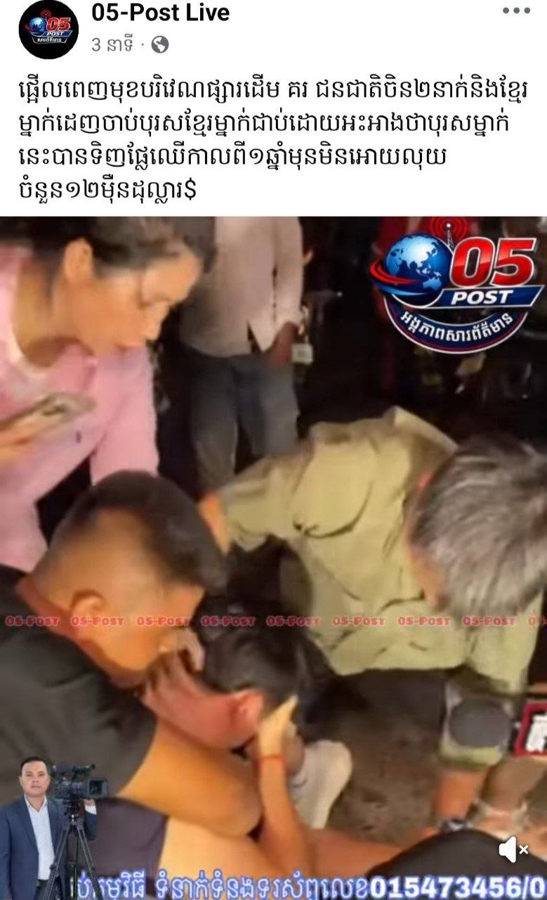 金边德科市场发生12万美元现金纠纷事件