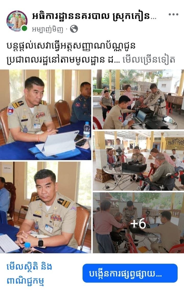 干拉省警方下乡办理身份证 提升基层服务效率