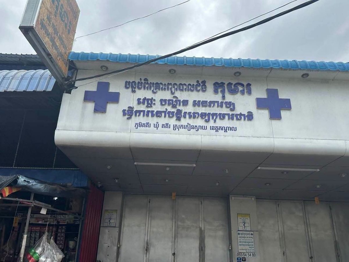干拉省诊所医疗事故致儿童死亡 诊所赔偿9000美元