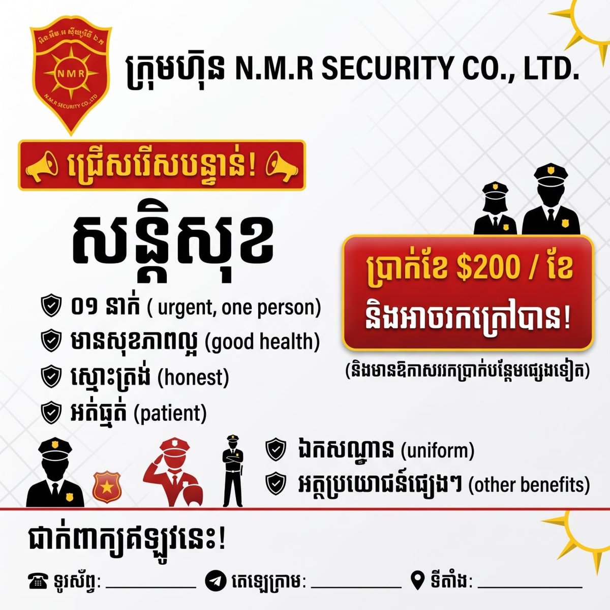 N.M.R SECURITY急招安保人员 月薪$200可获额
