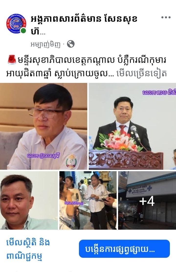 干拉省卫生厅调查一起儿童就医死亡事件