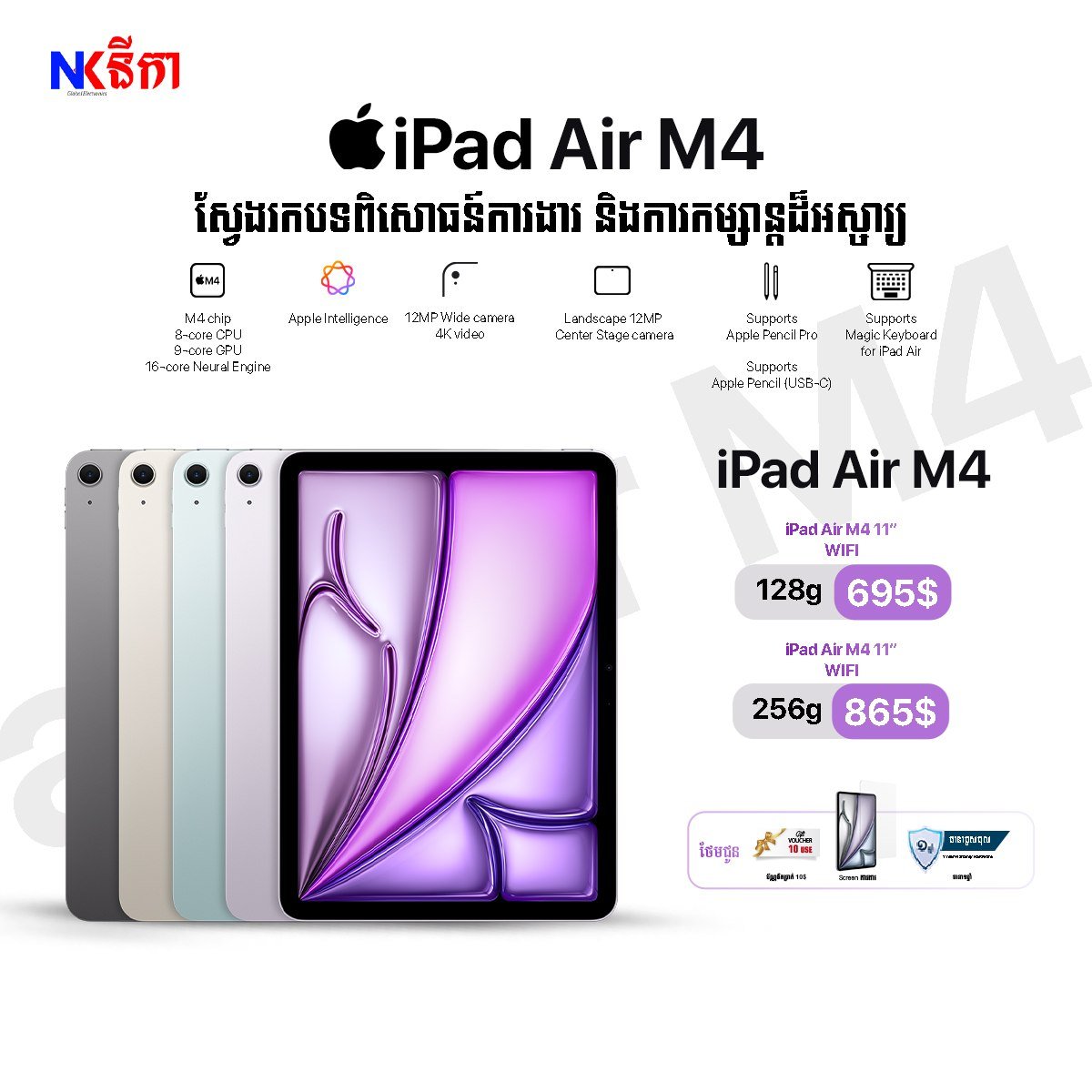iPad Air M4促销 售价$695起送保护壳及$10券