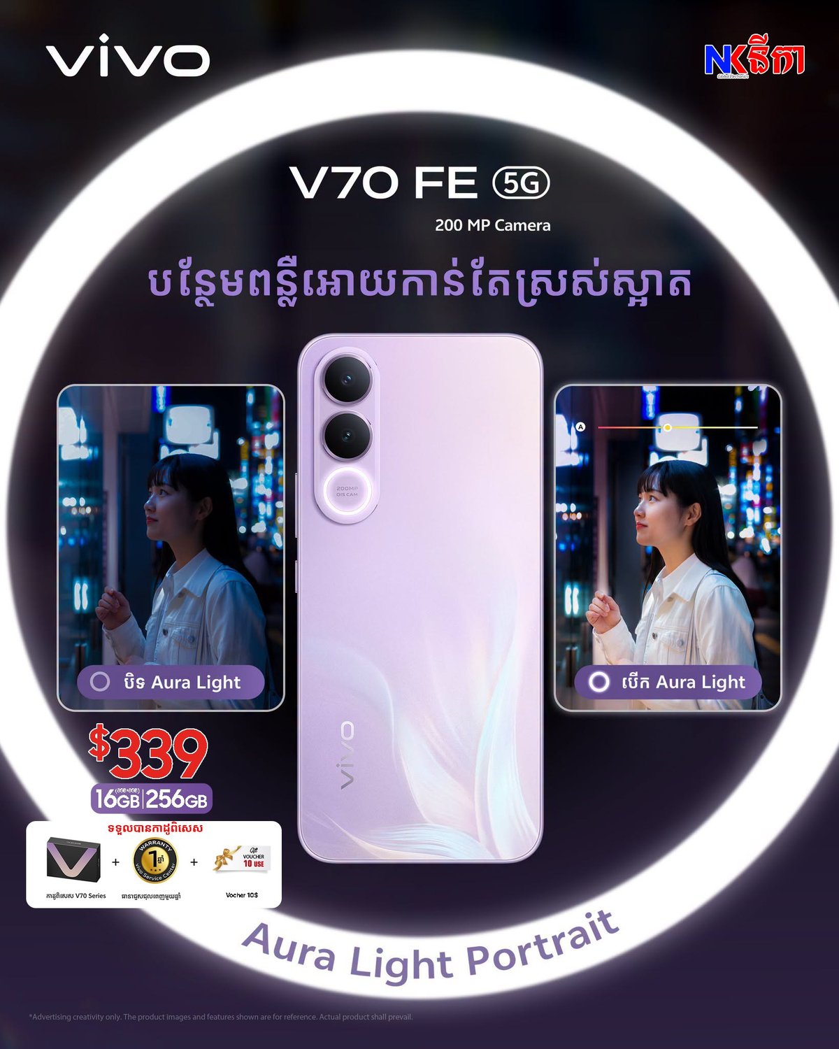 vivo V70 FE夜拍功能升级 Aura Light自动