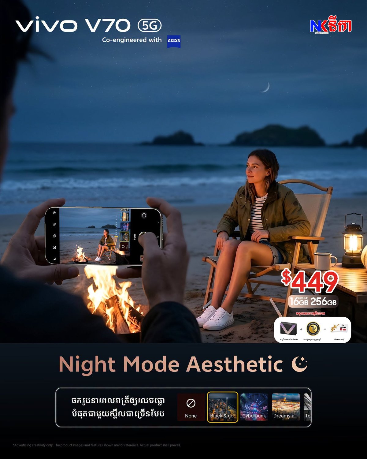 vivo V70新机发布 强化夜景拍摄功能