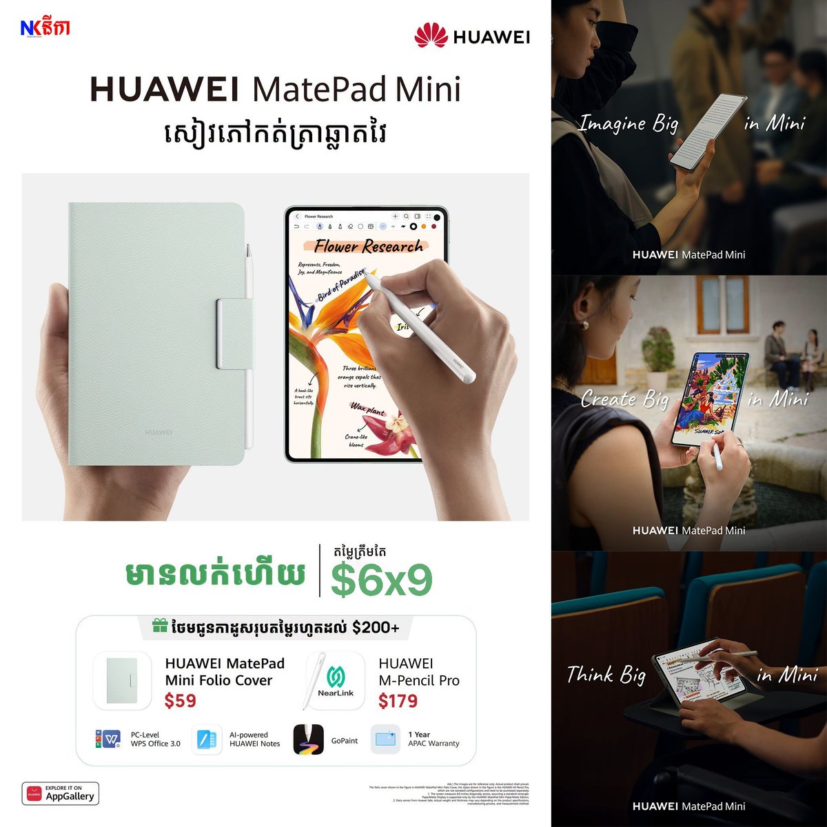 华为新款MatePad Mini发布 8.8寸OLED护眼屏