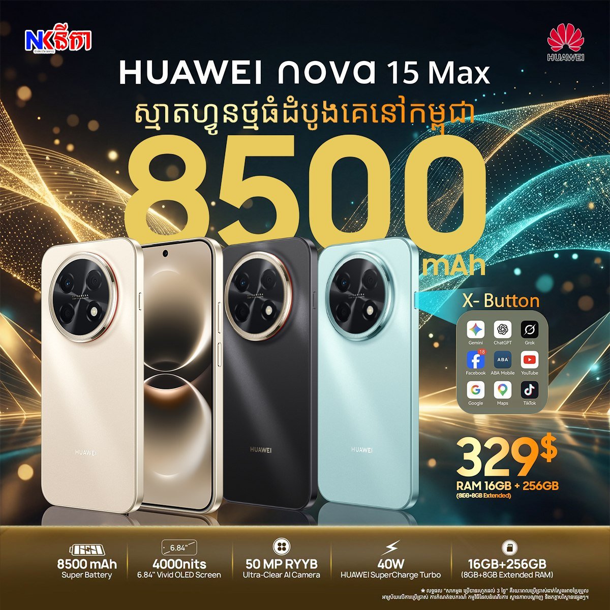 华为nova 15 Max发布 8500mAh超大电池