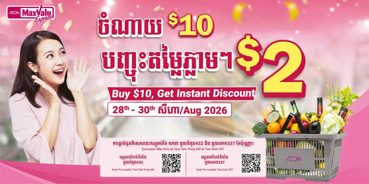 永旺MaxValu便利店满减优惠 满$10减$2 另有买一送