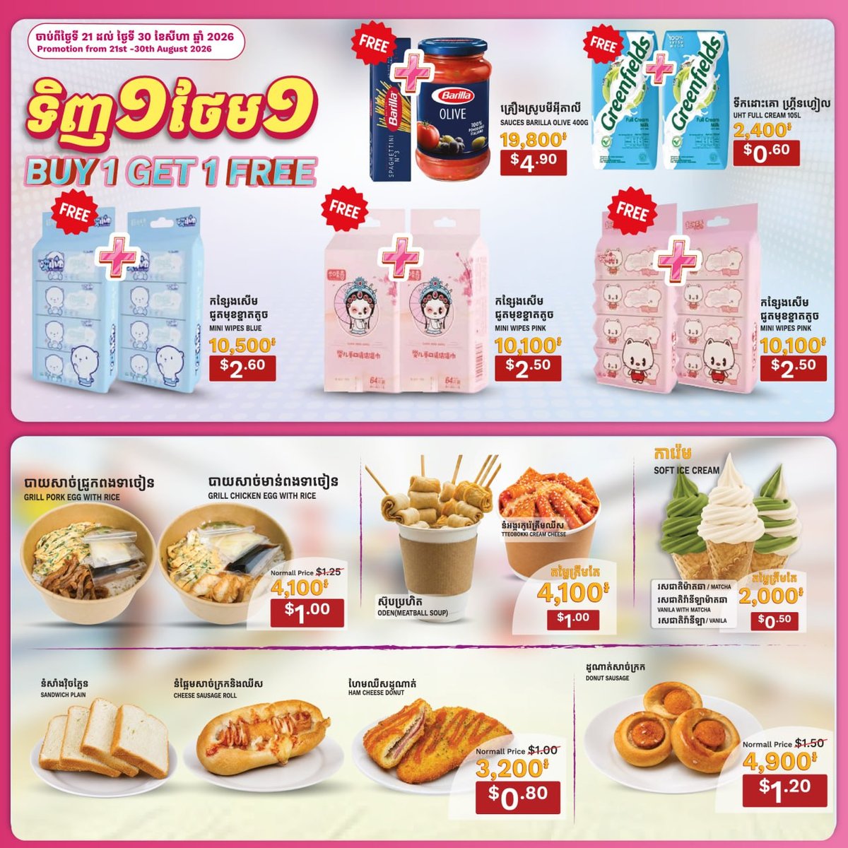永旺MaxValu便利店满减优惠 满$10减$2 另有买一送