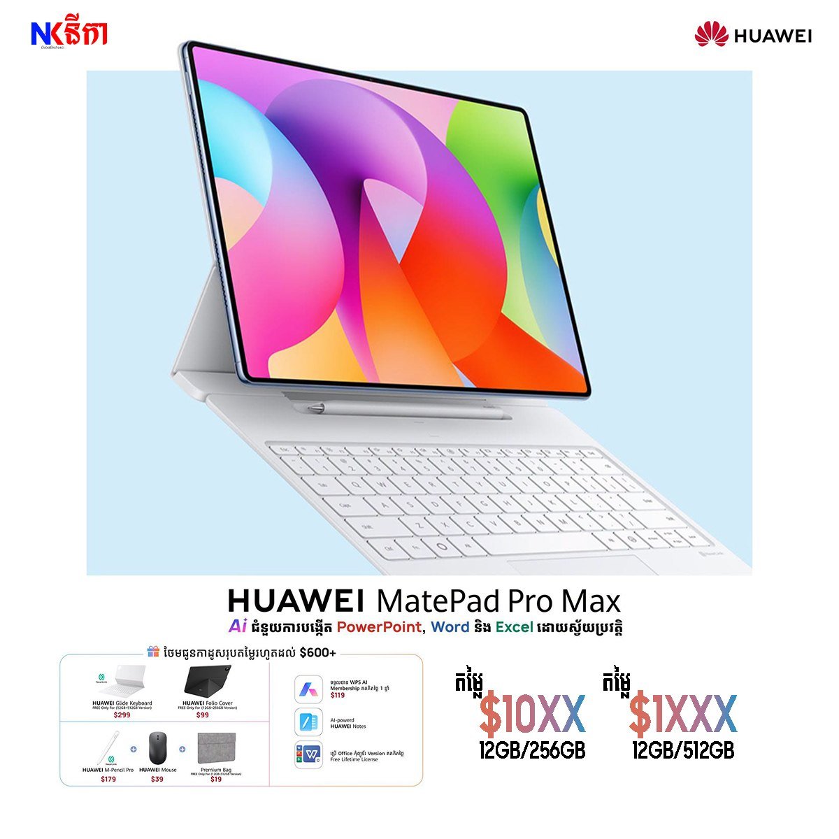 华为MatePad Pro Max发布 搭载AI办公功能
