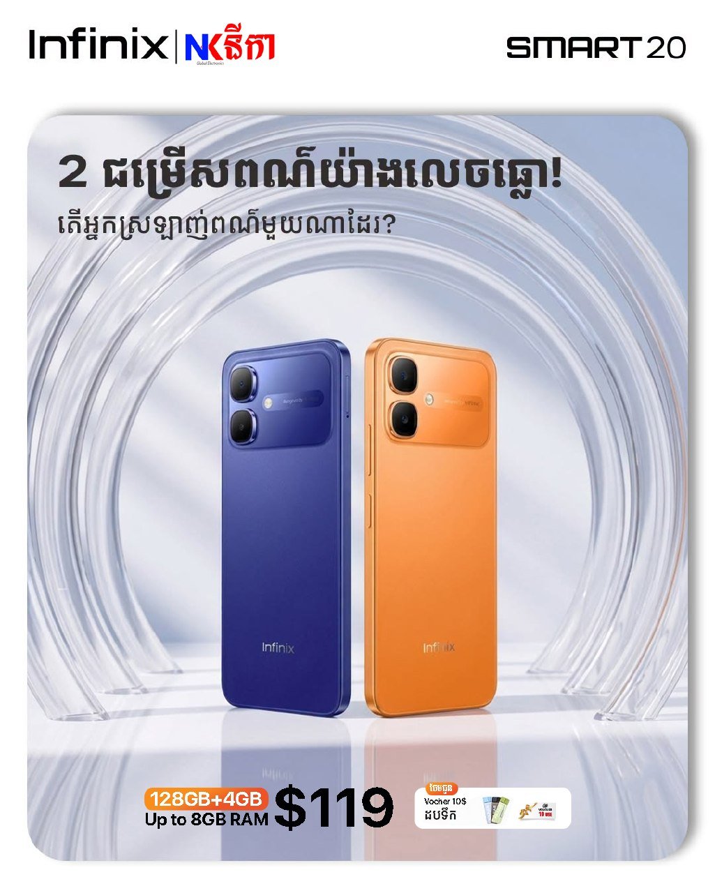 Infinix SMART 20新机上市 售价$119送水杯