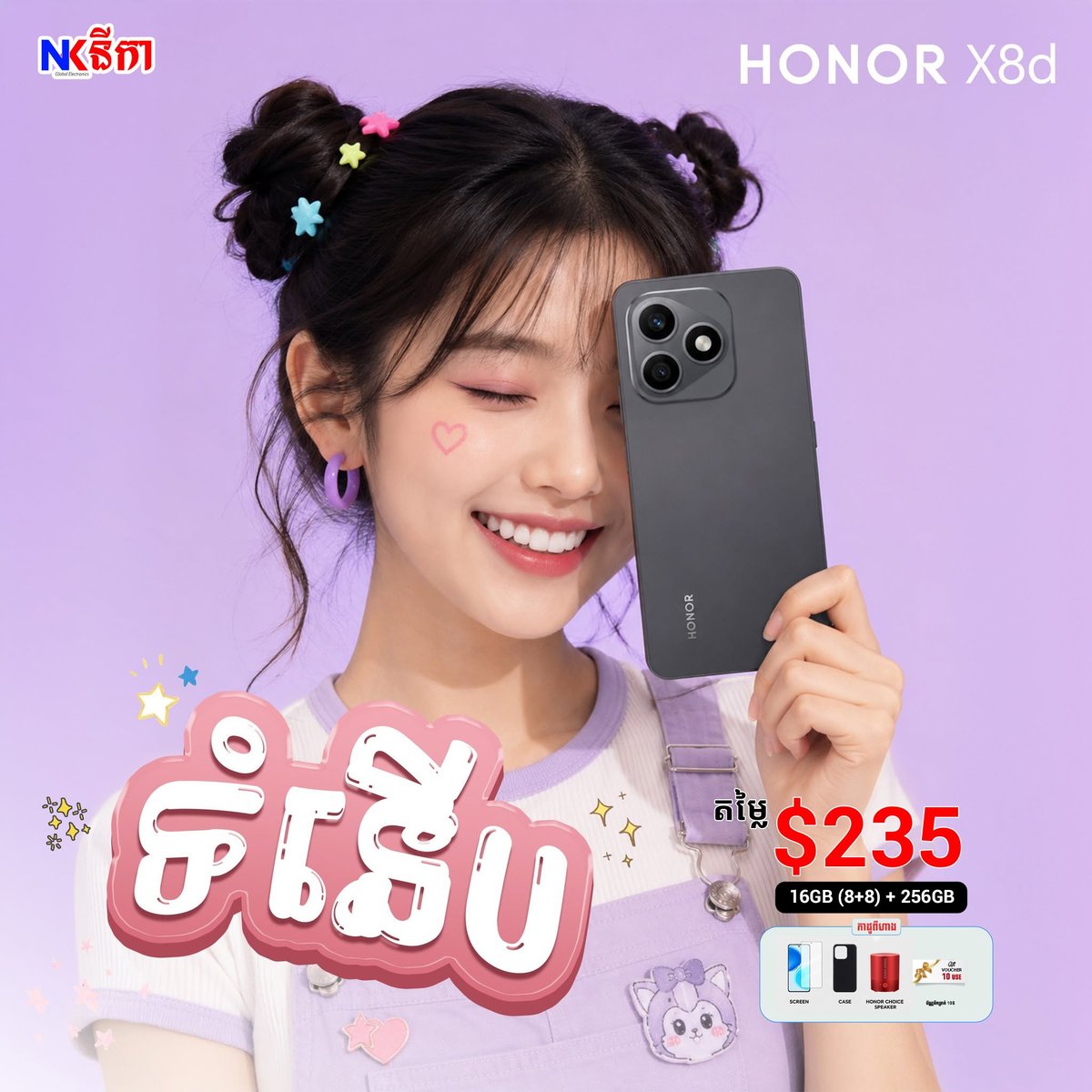 HONOR X8d新机上市售价$235 购机赠送全套配件