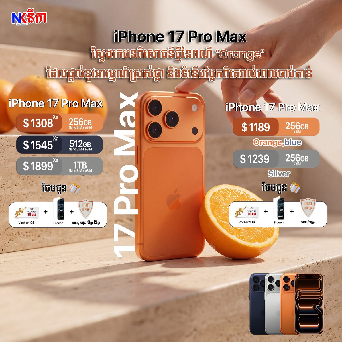iPhone 17 Pro Max新机到货 橙色款上市支持分