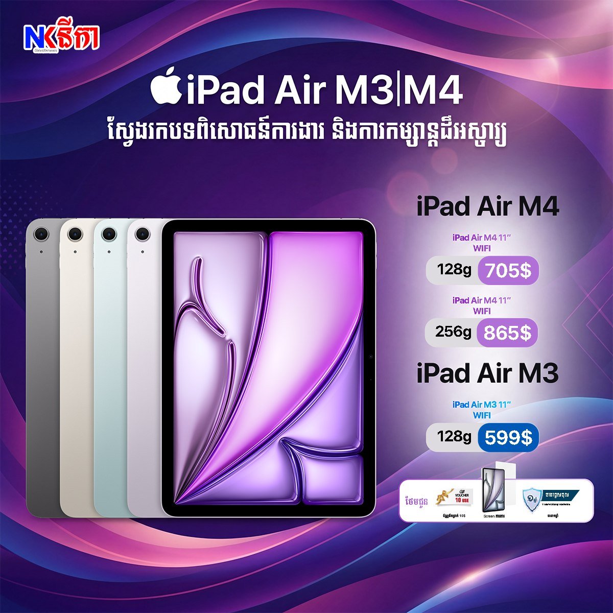 iPad Air M4及M3系列现货到店 购机送$10代金券