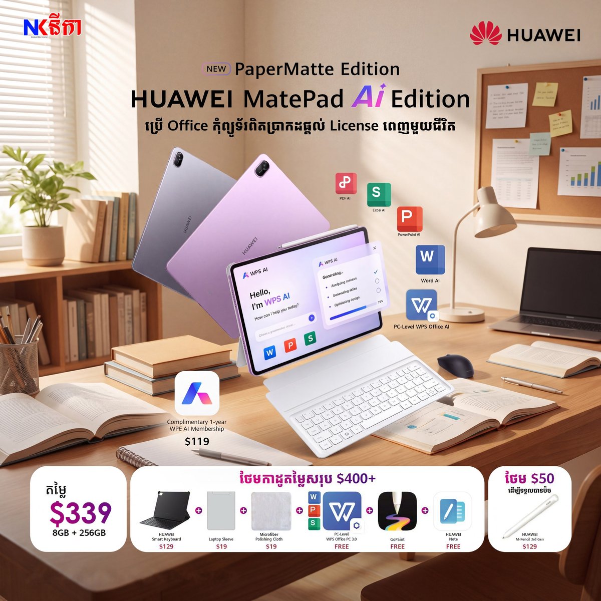 华为柬埔寨推出MatePad AI版 支持WPS AI办公