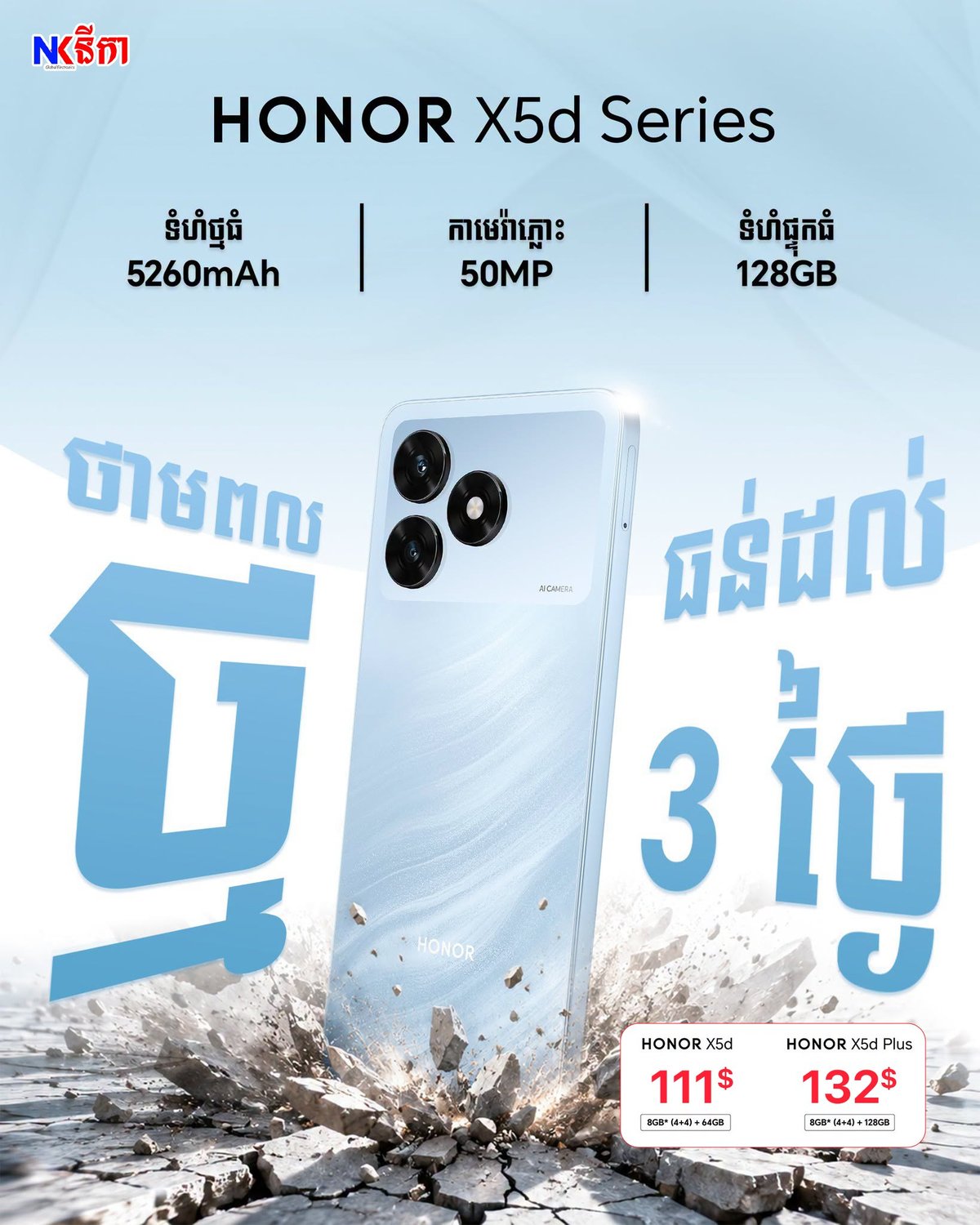 HONOR X5d系列手机主打3天超长续航 售价亲民