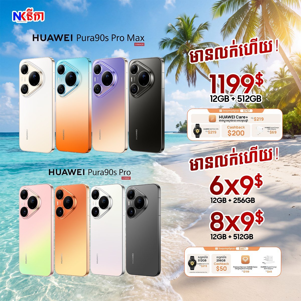 华为Pura90s系列上市 购机享$219价值保障