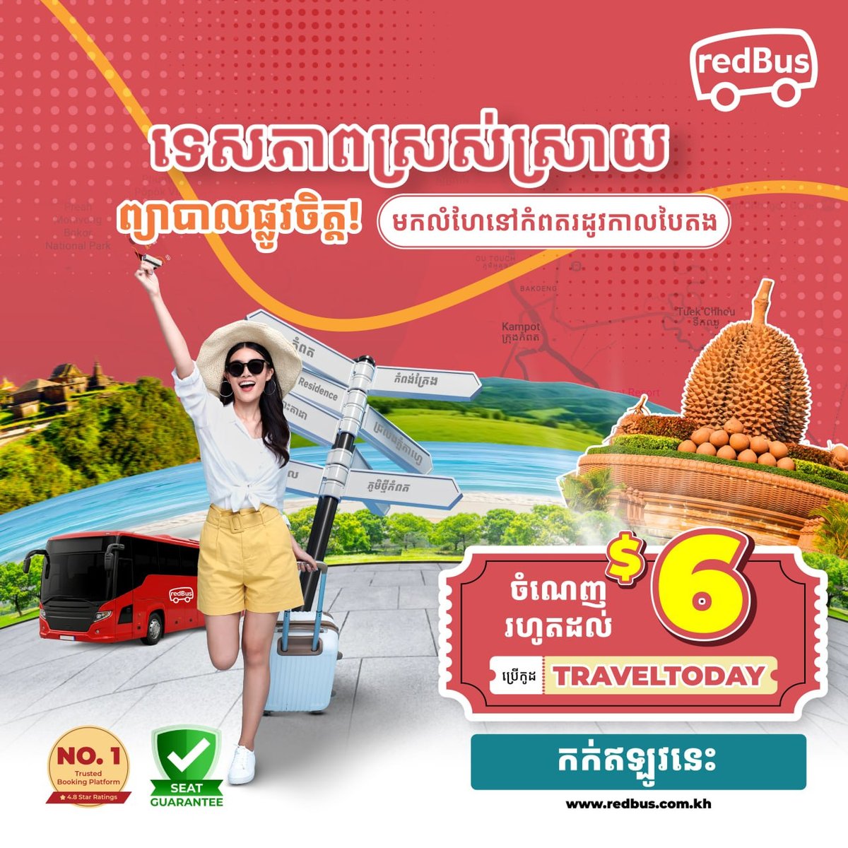 redBus贡布旅游车票优惠 使用代码立减$6