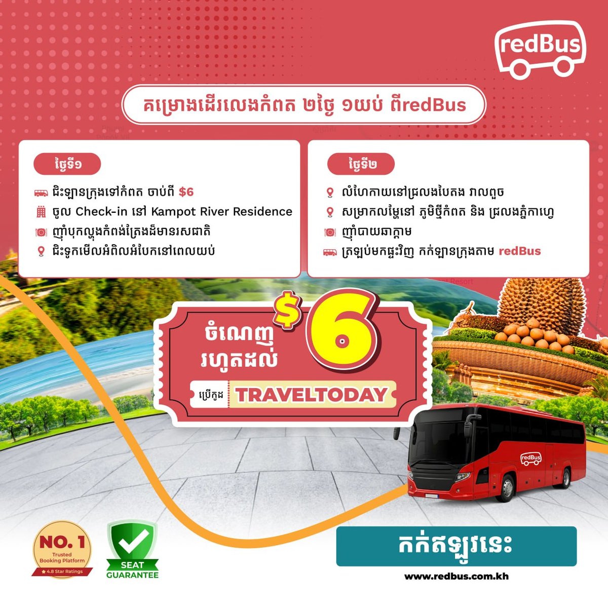redBus贡布旅游车票优惠 使用代码立减$6