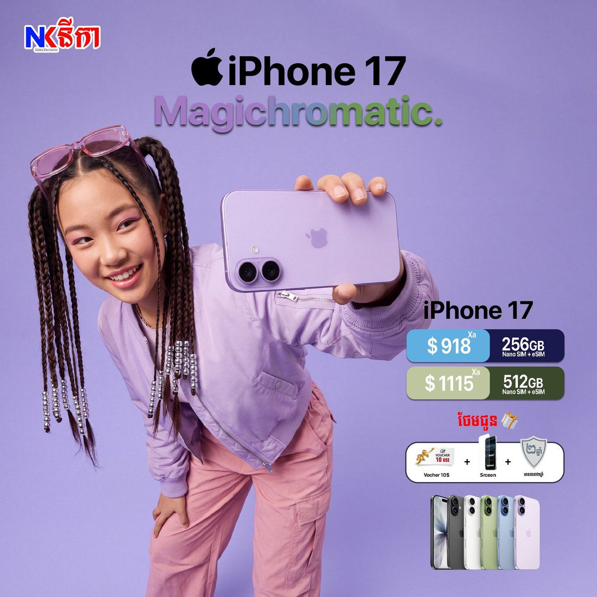 iPhone 17系列新机上市 提供分期与置换服务