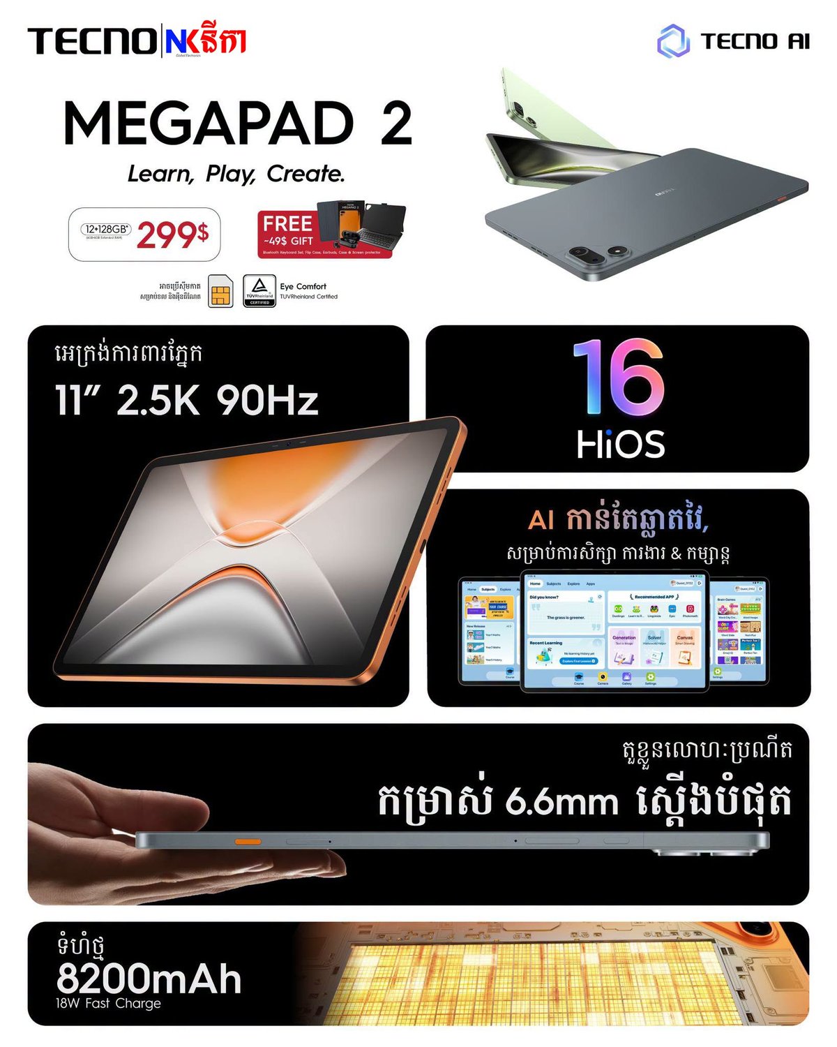 TECNO MEGAPAD 2平板上市 售价$299送$49