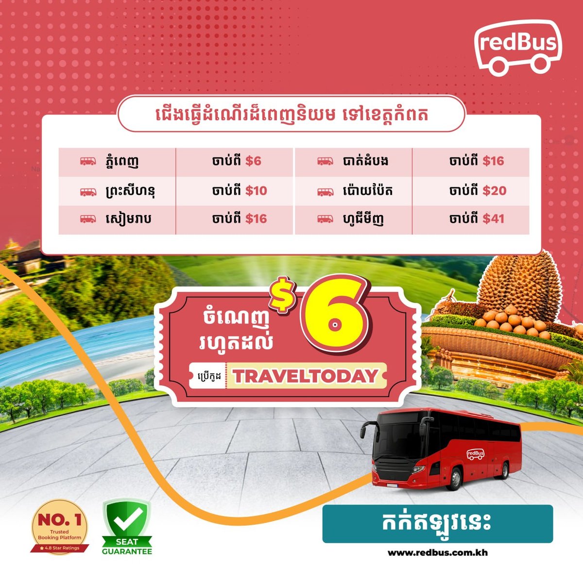 redBus贡布旅游车票优惠 使用代码立减$6