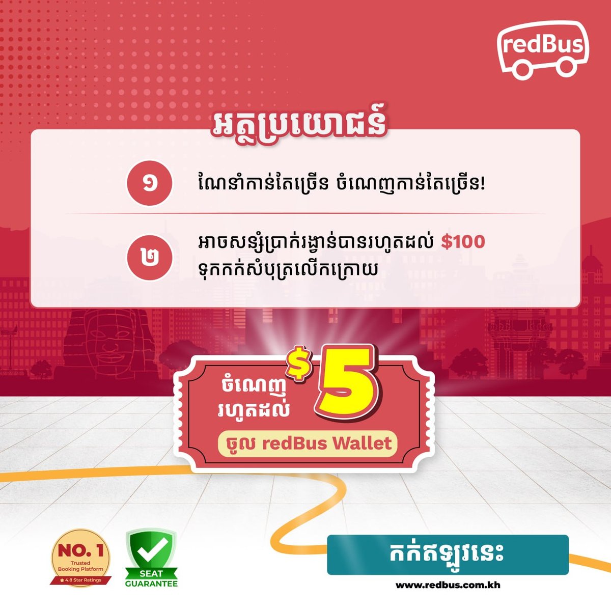 redBus推荐好友奖励活动 双方各获$5钱包余额