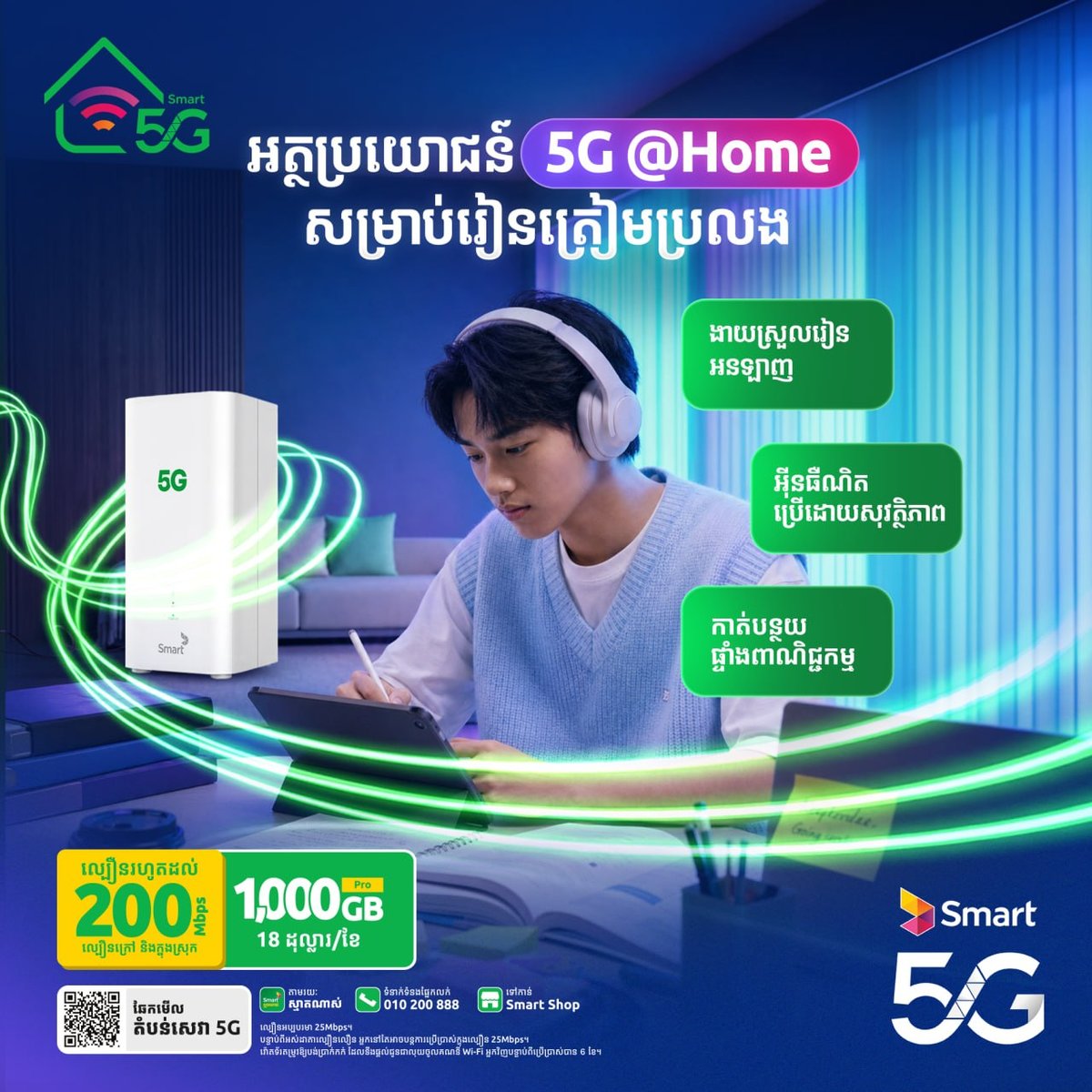 Smart推出5G家庭宽带 月费$18起 200Mbps无需