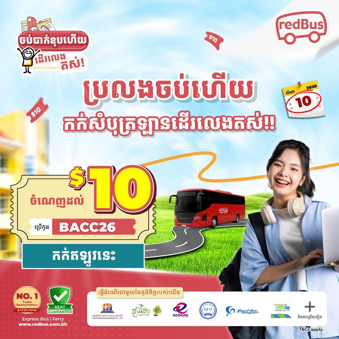 redBus假期出行优惠 订票最高立减$10