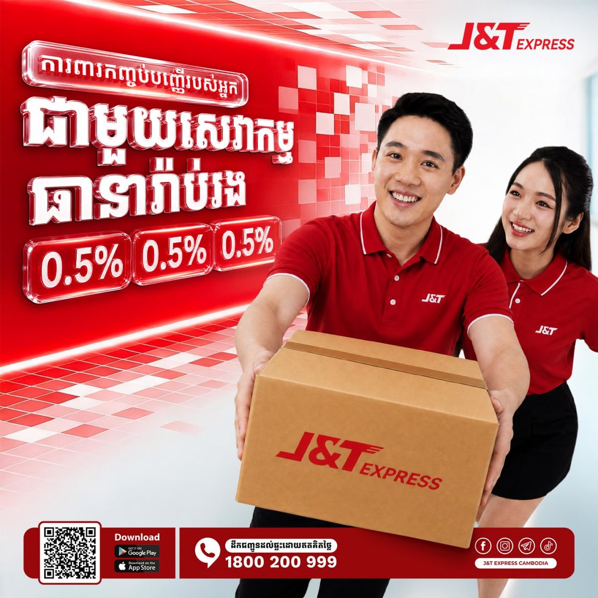 极兔快递推出物流保价服务 费率仅为货值0.5%