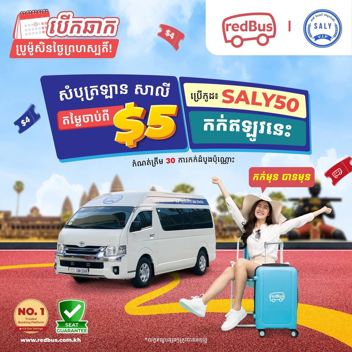 RedBus周四特惠 Saly VIP巴士票仅需$5