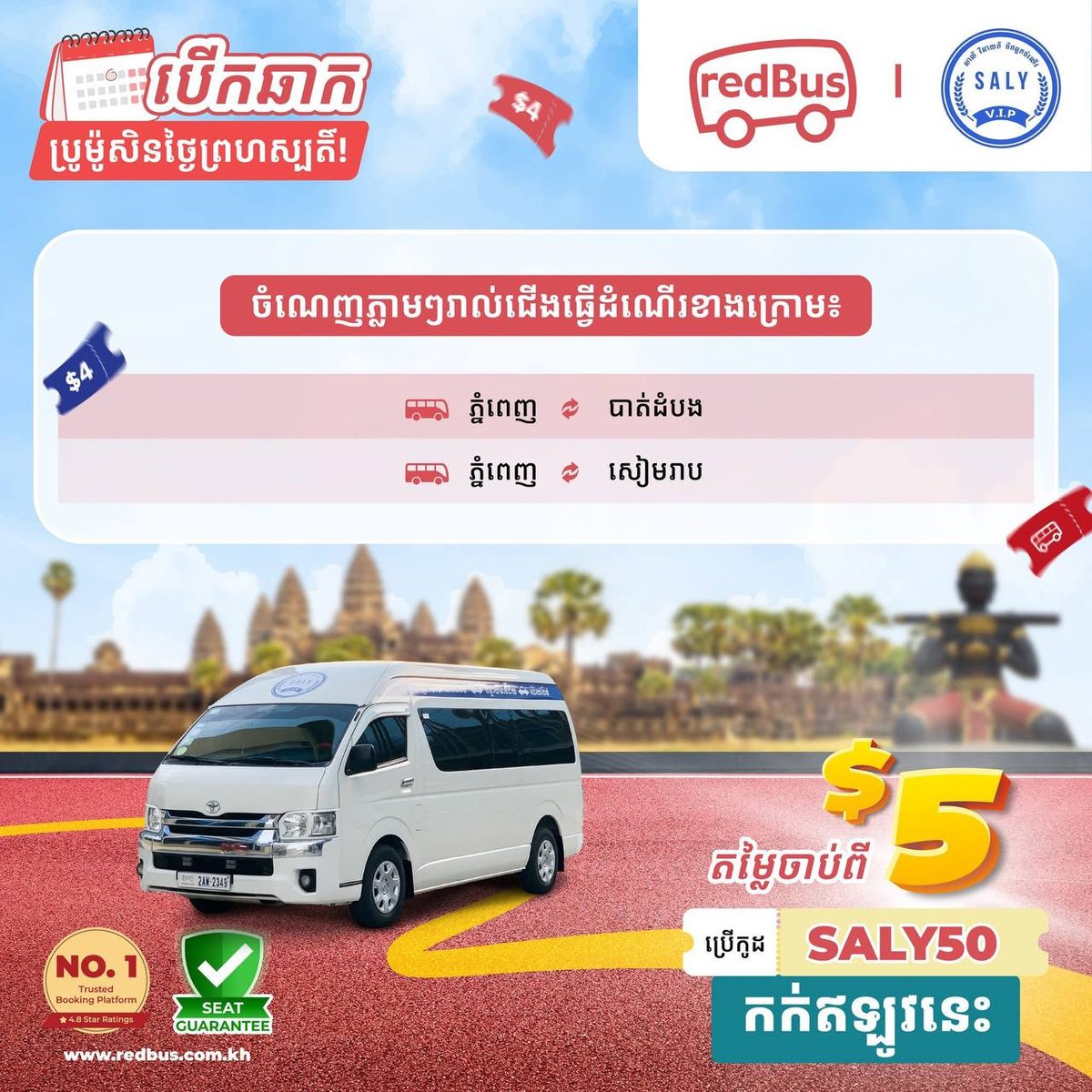 RedBus周四特惠 Saly VIP巴士票仅需$5