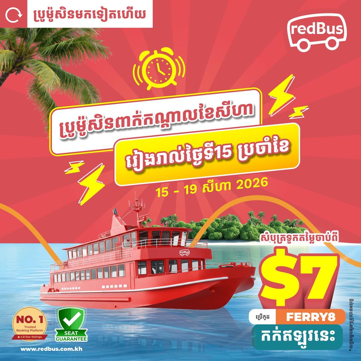 海岛游船票促销 优惠码FERRY8立减 票价$7起