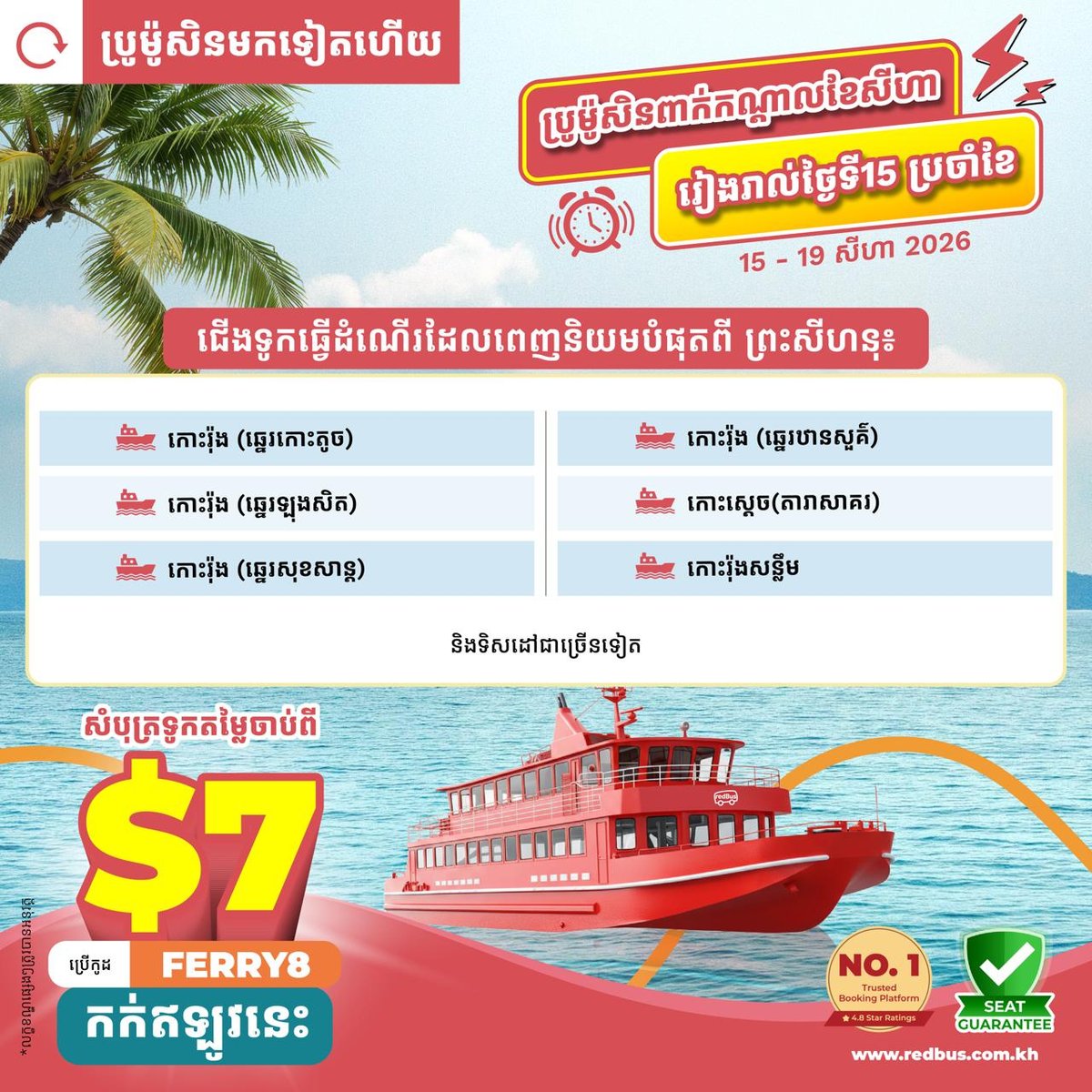 海岛游船票促销 优惠码FERRY8立减 票价$7起