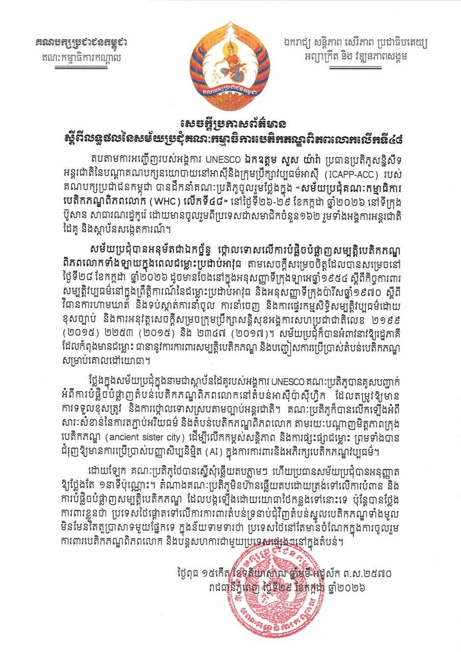第48届世界遗产委员会会议闭幕 谴责武装冲突破坏遗产