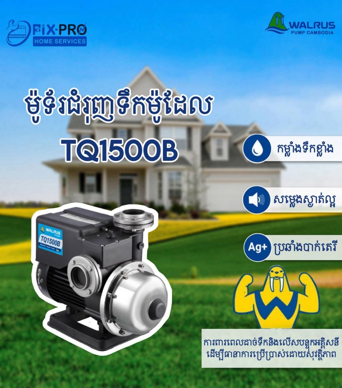 TQ1500B静音增压泵促销 适用4-5层建筑 节能静音