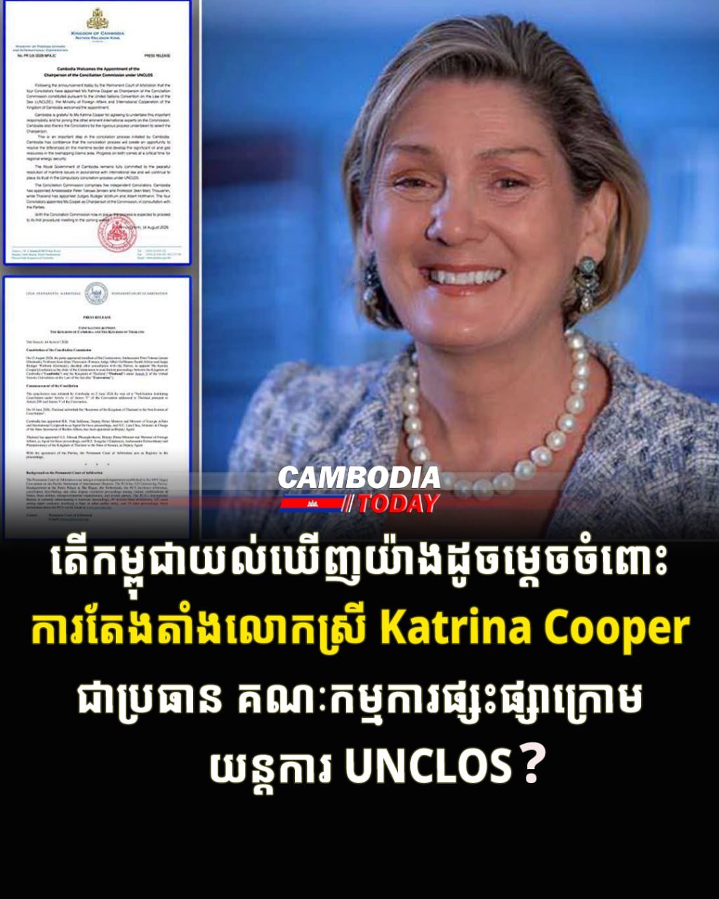 柬埔寨关注Katrina Cooper出任UNCLOS调解委