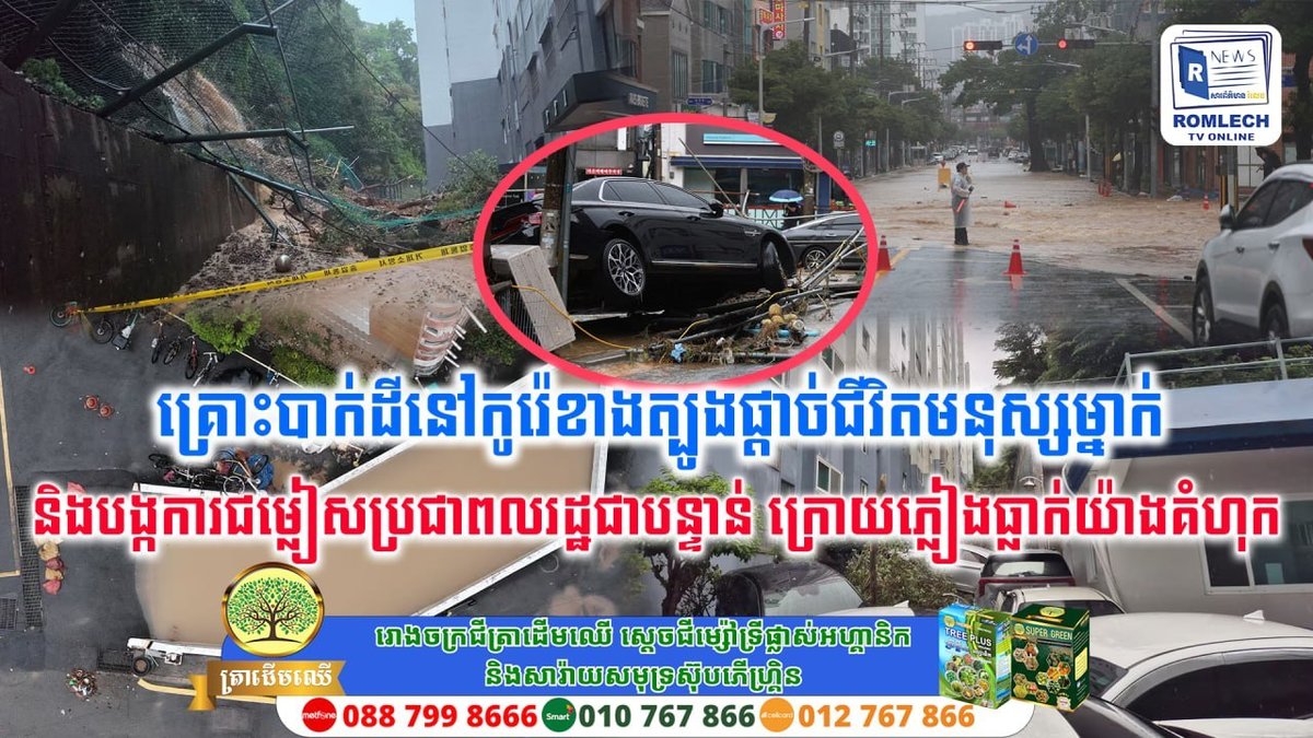 韩国强降雨引发山体滑坡致1人死亡 紧急疏散民众