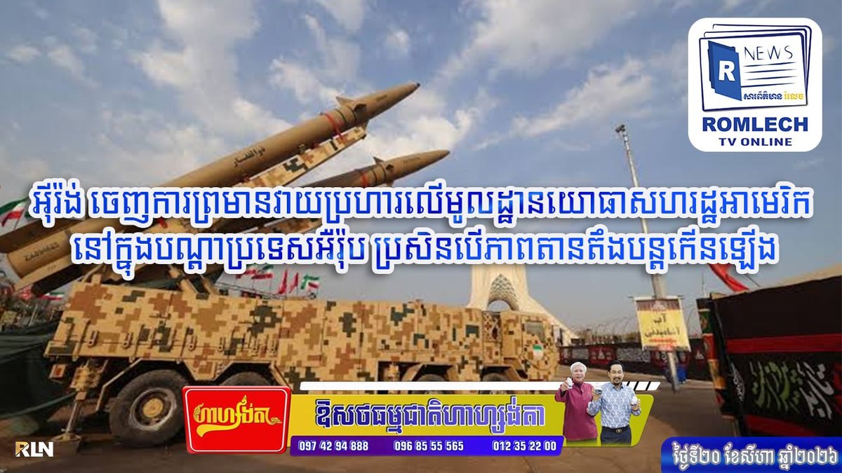 伊朗警告将打击欧洲美军基地 地区局势紧张