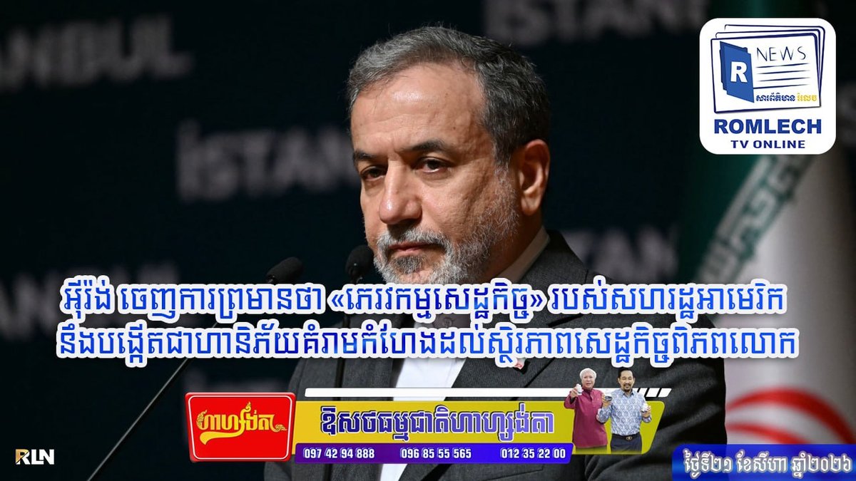 伊朗警告美国经济制裁威胁全球经济稳定