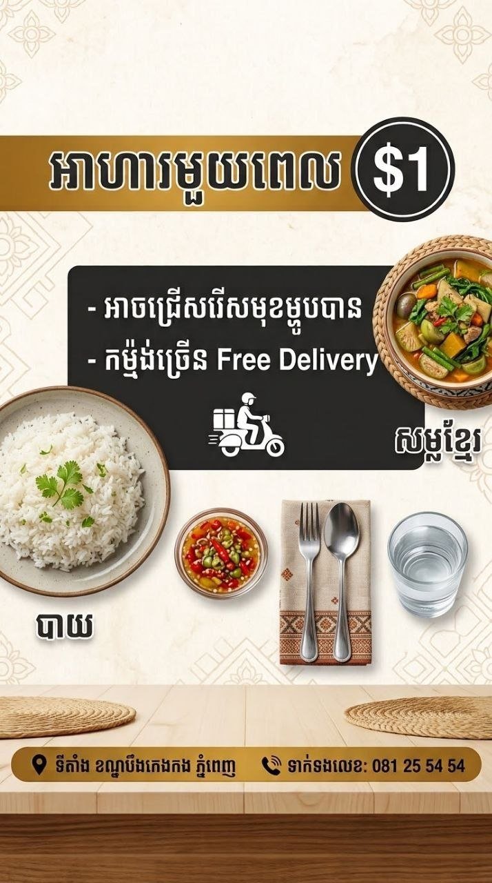 BKK区柬式快餐配送 每日菜单可选 每份仅4000瑞尔