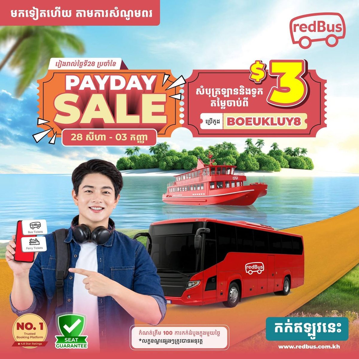 redBus车船票促销开启 票价$3起 使用优惠码立减