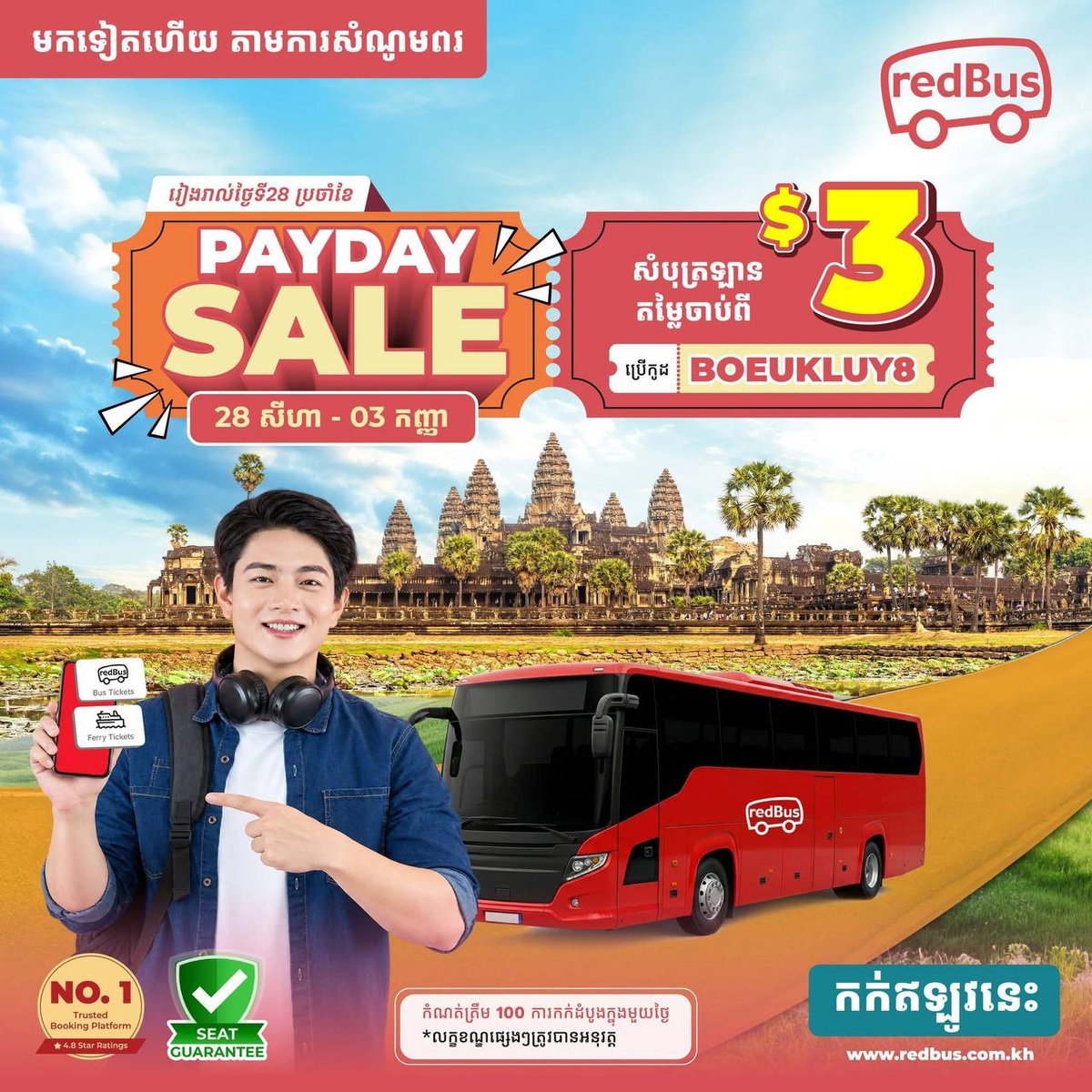 redBus发薪日促销 订票使用优惠码立减 票价$3起