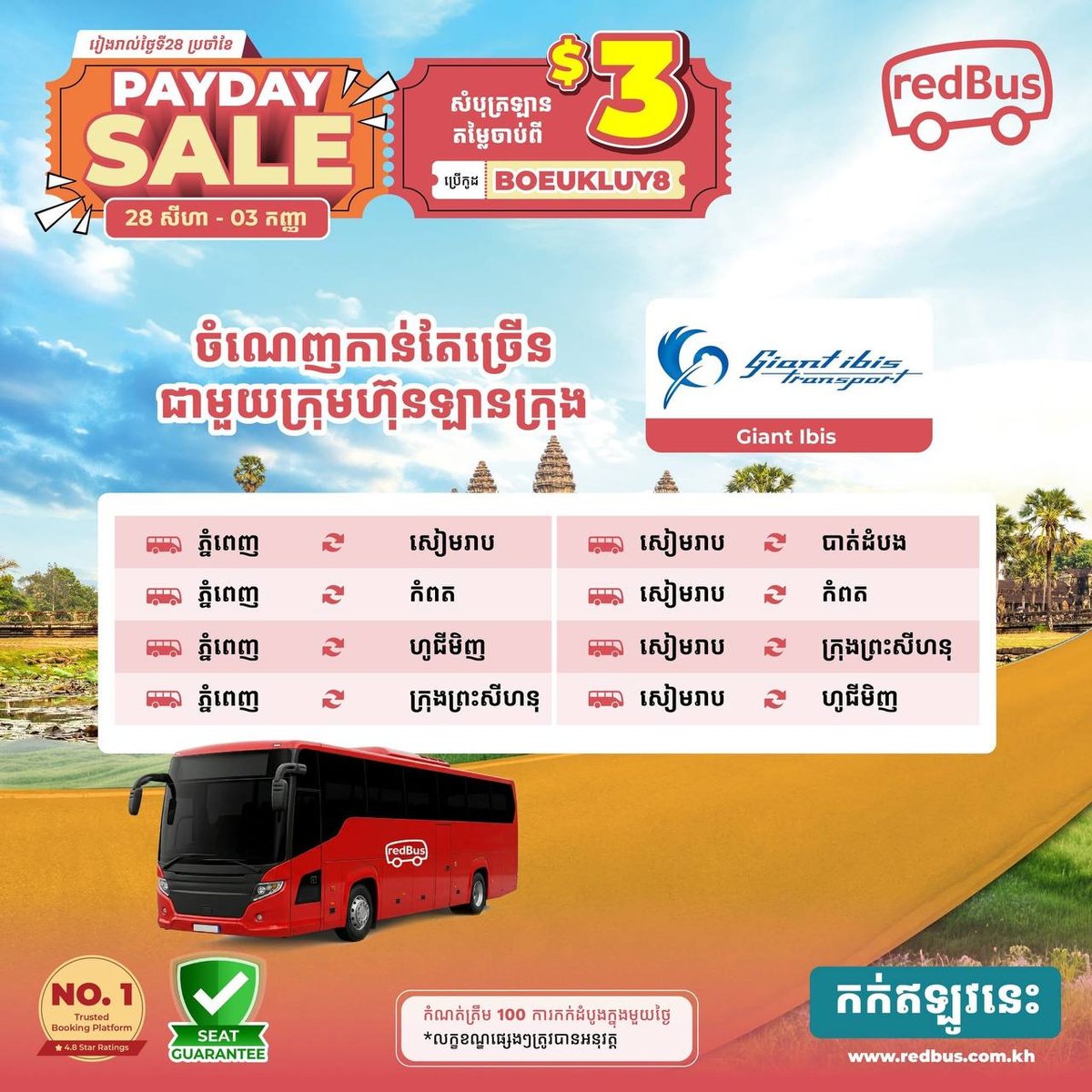 redBus发薪日促销 订票使用优惠码立减 票价$3起